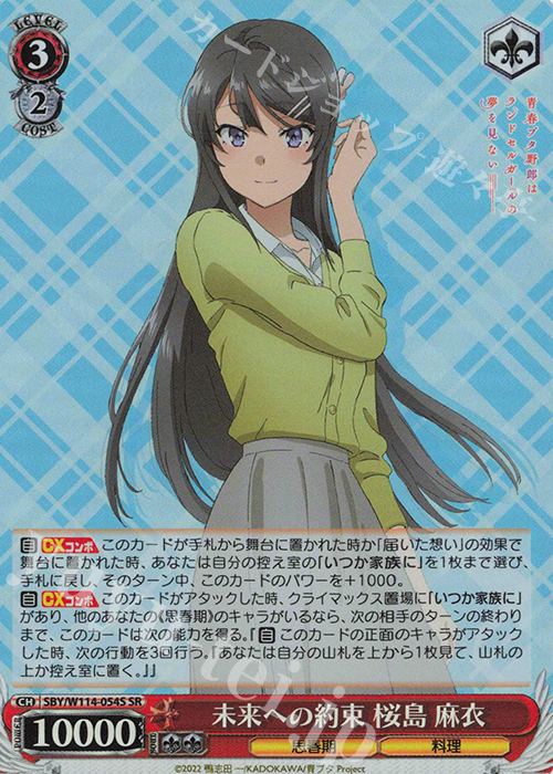 SR 未来への約束 桜島 麻衣 | 販売 | 『青春ブタ野郎』シリーズ | ヴァイスシュヴァルツ