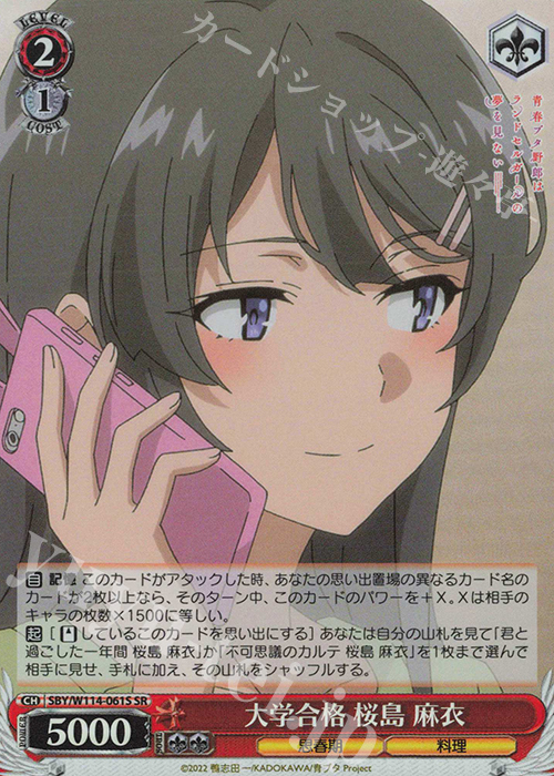 SR 大学合格 桜島 麻衣 | 販売 | 『青春ブタ野郎』シリーズ | ヴァイスシュヴァルツ