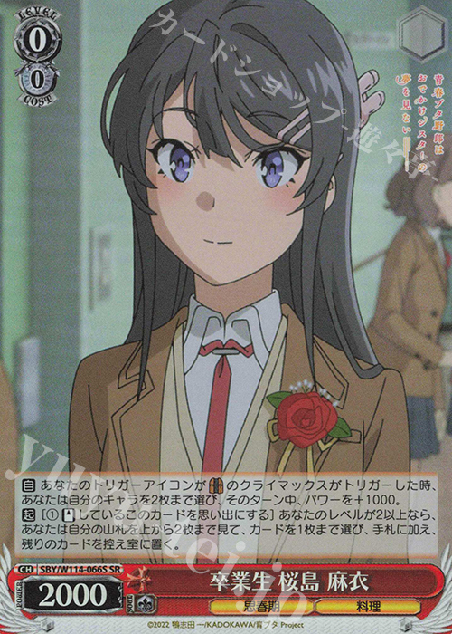 SR 卒業生 桜島 麻衣 | 販売 | 『青春ブタ野郎』シリーズ | ヴァイスシュヴァルツ