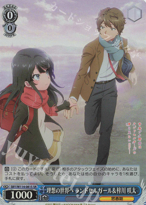 SR 理想の世界へ ランドセルガール＆梓川 咲太 | 販売 | 『青春ブタ野郎』シリーズ | ヴァイスシュヴァルツ
