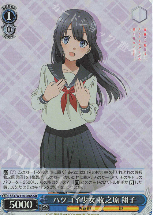 SR ハツコイ少女 牧之原 翔子 | 販売 | 『青春ブタ野郎』シリーズ | ヴァイスシュヴァルツ
