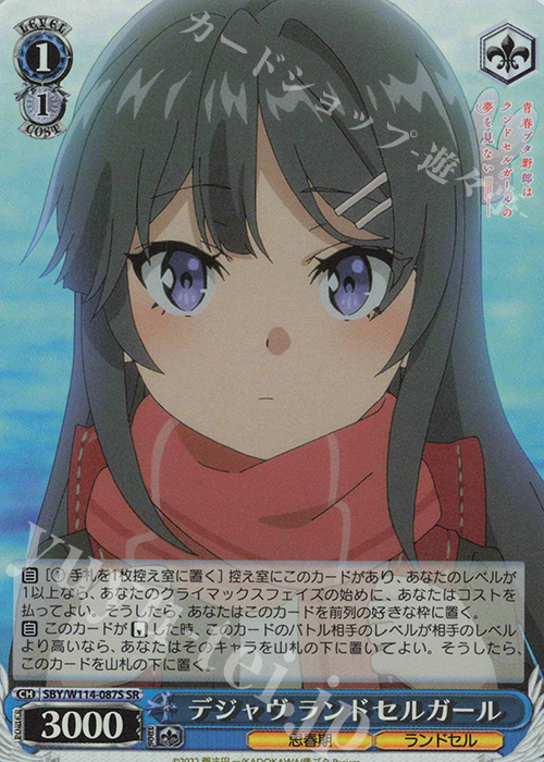 SR デジャヴ ランドセルガール | 販売 | 『青春ブタ野郎』シリーズ | ヴァイスシュヴァルツ