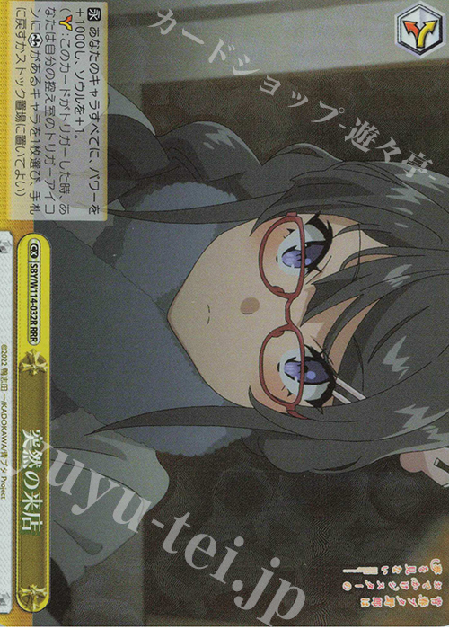RRR 突然の来店 | 買取 | 『青春ブタ野郎』シリーズ | ヴァイスシュヴァルツ