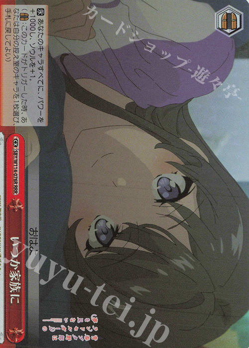 RRR いつか家族に | 買取 | 『青春ブタ野郎』シリーズ | ヴァイスシュヴァルツ