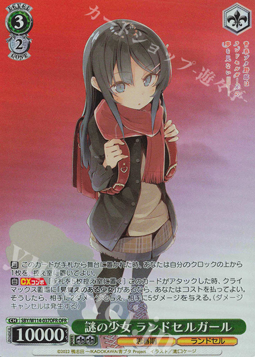 OFR 謎の少女 ランドセルガール | 買取 | 『青春ブタ野郎』シリーズ | ヴァイスシュヴァルツ