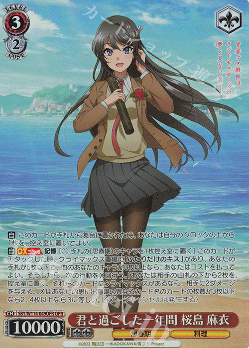 OFR 君と過ごした一年間 桜島 麻衣 | 買取 | 『青春ブタ野郎』シリーズ | ヴァイスシュヴァルツ