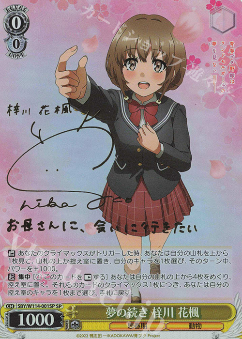 SP 夢の続き 梓川 花楓(サイン入り) | 買取 | 『青春ブタ野郎』シリーズ | ヴァイスシュヴァルツ