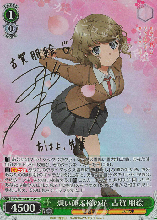 SP 想い運ぶ桜の花 古賀 朋絵(サイン入り) | 買取 | 『青春ブタ野郎』シリーズ | ヴァイスシュヴァルツ