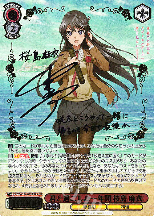 ヴァイスシュヴァルツ【ARS10+】青ブタABR君と過ごした一年間 桜島 麻衣 ABR 君と過ごした一年間 桜島 麻衣(サイン入り) 販売 | 『青春