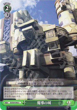【傷】 U 魔導の城 | 販売 | シャイニング・フォース イクサ | ヴァイスシュヴァルツ