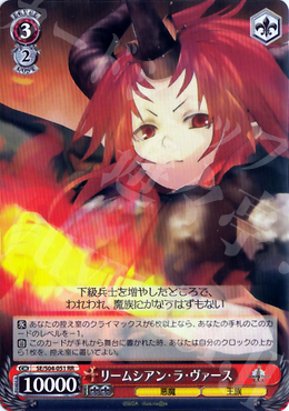 【傷】 RR リームシアン・ラ・ヴァース | 販売 | シャイニング・フォース イクサ | ヴァイスシュヴァルツ