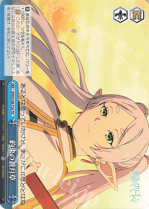 TD 約束の蒼月草 | 販売 | 葬送のフリーレン | ヴァイスシュヴァルツ