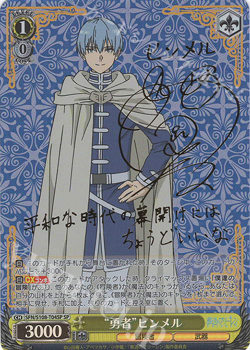 SP  “勇者” ヒンメル(サイン入り) | 買取 | 葬送のフリーレン | ヴァイスシュヴァルツ