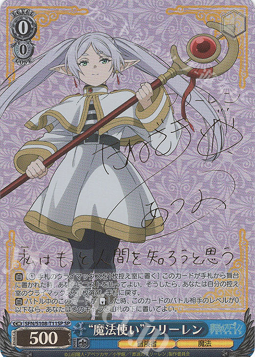 SP  “魔法使い” フリーレン(サイン入り) | 買取 | 葬送のフリーレン | ヴァイスシュヴァルツ
