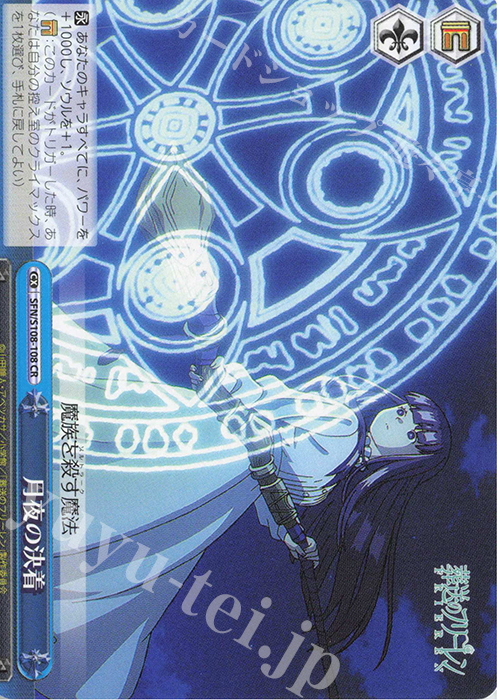 【傷】 CR 月夜の決着 | 販売 | 葬送のフリーレン | ヴァイスシュヴァルツ