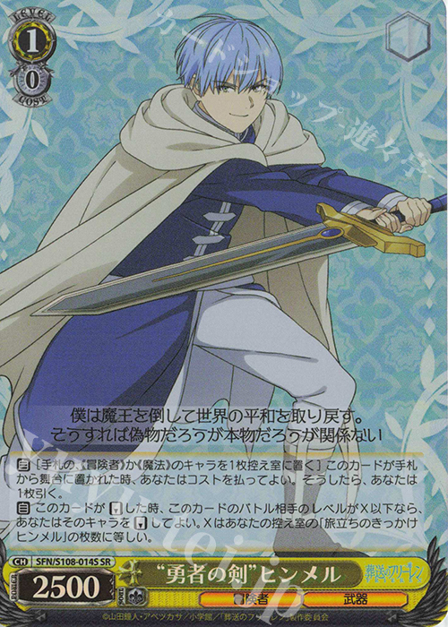 SR “勇者の剣” ヒンメル | 買取 | 葬送のフリーレン | ヴァイスシュヴァルツ