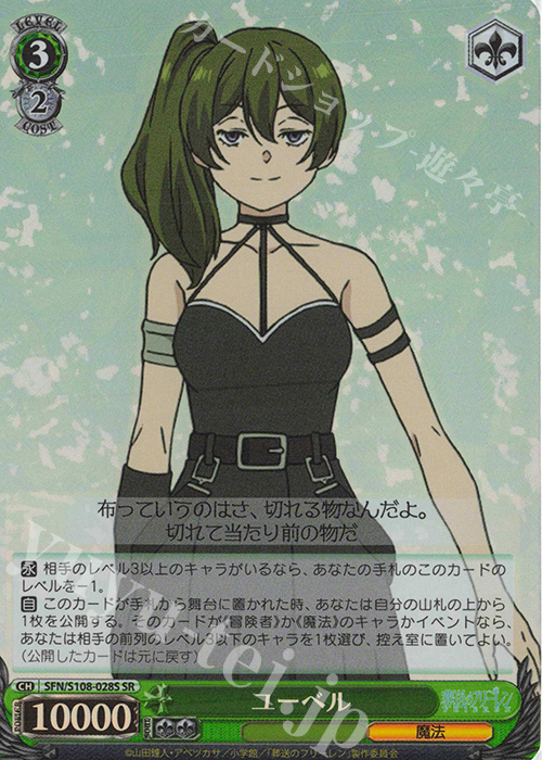 SR ユーベル | 買取 | 葬送のフリーレン | ヴァイスシュヴァルツ