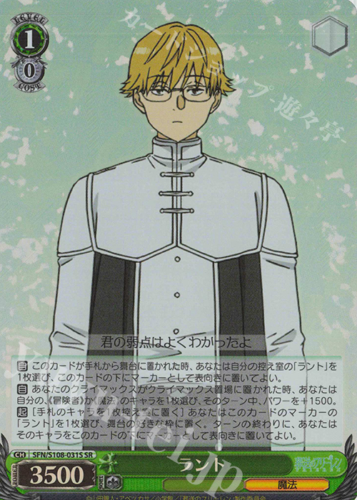 【傷】 SR ラント | 販売 | 葬送のフリーレン | ヴァイスシュヴァルツ