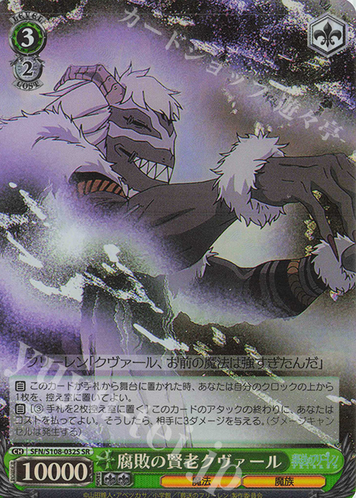 SR 腐敗の賢老クヴァール | 買取 | 葬送のフリーレン | ヴァイスシュヴァルツ