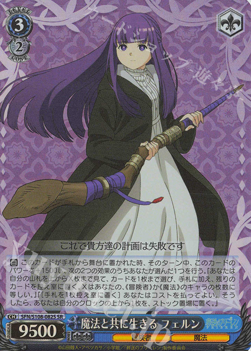 SR 魔法と共に生きる フェルン | 買取 | 葬送のフリーレン | ヴァイスシュヴァルツ