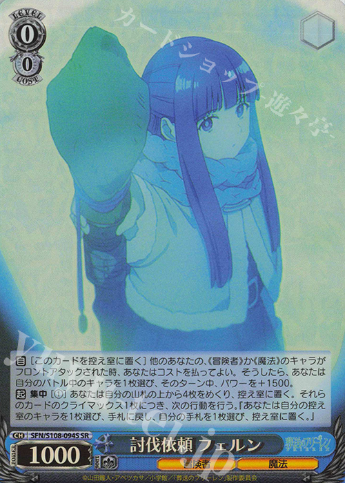 SR 討伐依頼 フェルン | 買取 | 葬送のフリーレン | ヴァイスシュヴァルツ