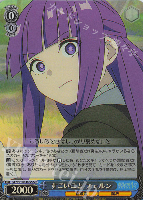 SR すごいこと フェルン | 買取 | 葬送のフリーレン | ヴァイスシュヴァルツ