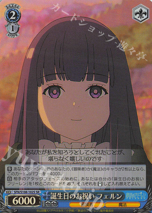 SR 誕生日のお祝い フェルン | 販売 | 葬送のフリーレン | ヴァイスシュヴァルツ
