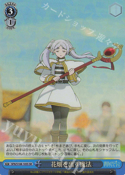 SR 花畑を出す魔法 | 買取 | 葬送のフリーレン | ヴァイスシュヴァルツ