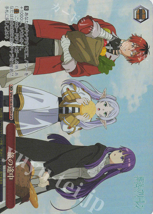 OFR 旅の途中 | 販売 | 葬送のフリーレン | ヴァイスシュヴァルツ