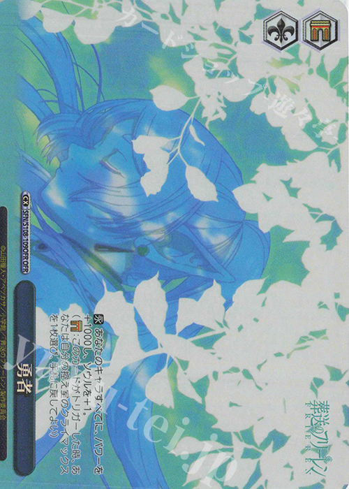 OFR 勇者 | 買取 | 葬送のフリーレン | ヴァイスシュヴァルツ