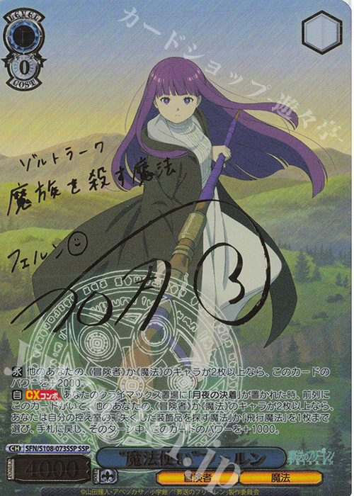SSP “魔法使い” フェルン(サイン入り) | 買取 | 葬送のフリーレン | ヴァイスシュヴァルツ