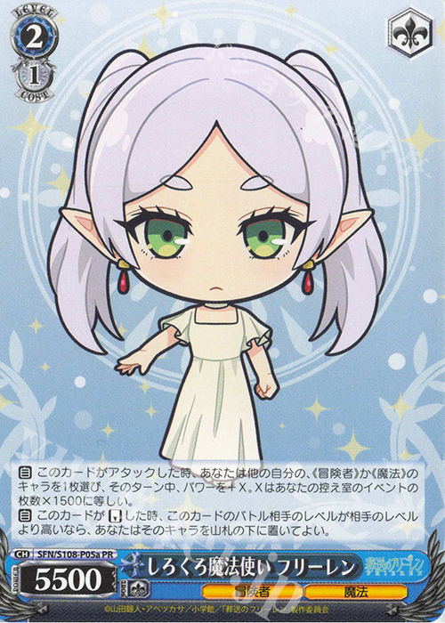PR しろくろ魔法使い フリーレン | 買取 | 葬送のフリーレン | ヴァイスシュヴァルツ