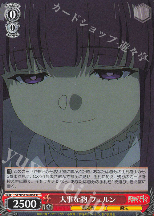 U 大事な物 フェルン 販売 | 葬送のフリーレン Vol.2 | ヴァイス
