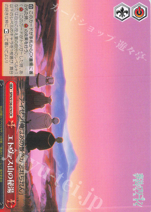CR エトヴァス山の秘湯 販売 | 葬送のフリーレン Vol.2 | ヴァイス
