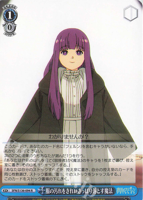 R 服の汚れをきれいさっぱり落とす魔法 販売 | 葬送のフリーレン Vol.2