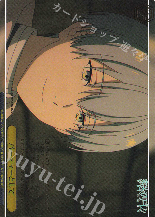 PR パーティーとして(箔押し入り) 買取 | 葬送のフリーレン Vol.2