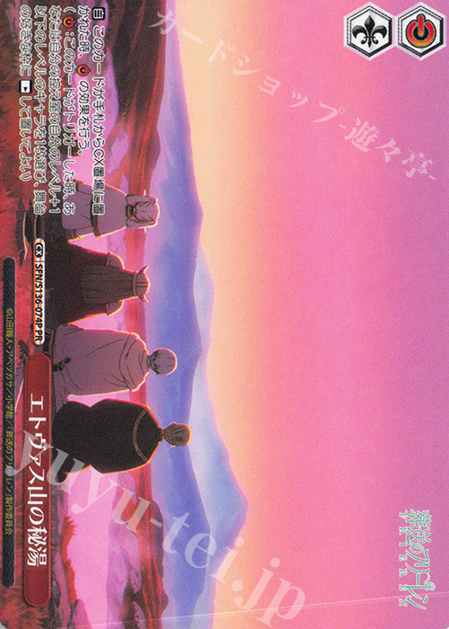 PR エトヴァス山の秘湯 販売 | 葬送のフリーレン Vol.2 | ヴァイス
