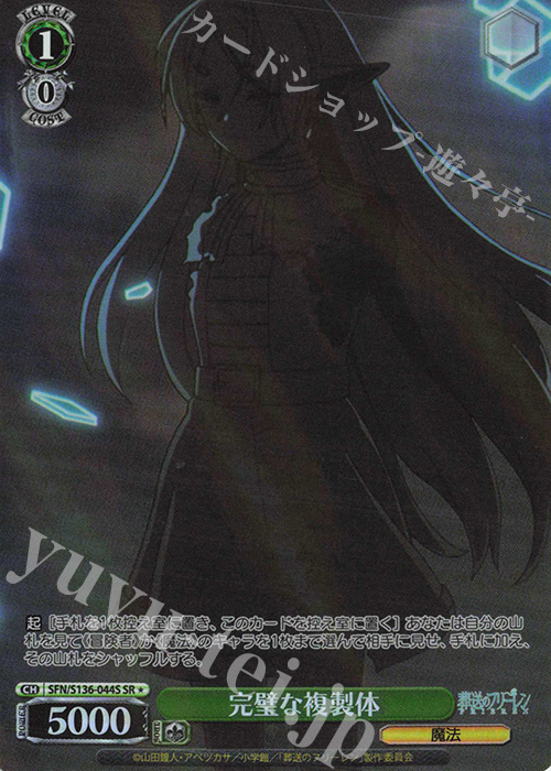 SR☆ 完璧な複製体 販売 | 葬送のフリーレン Vol.2 | ヴァイス