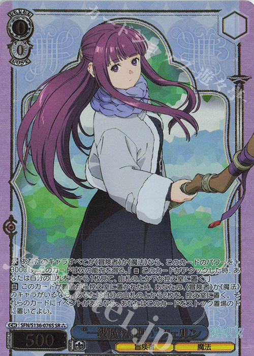 SR “一級魔法使い”フェルン(箔押し入り) 買取 | 葬送のフリーレン Vol