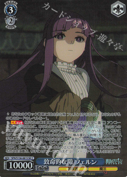 SR 致命的な隙 フェルン 販売 | 葬送のフリーレン Vol.2 | ヴァイス