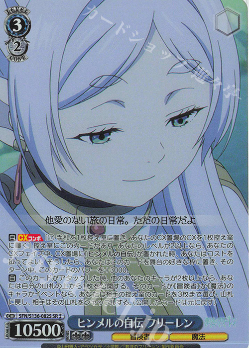 SR ヒンメルの自伝 フリーレン 買取 | 葬送のフリーレン Vol.2