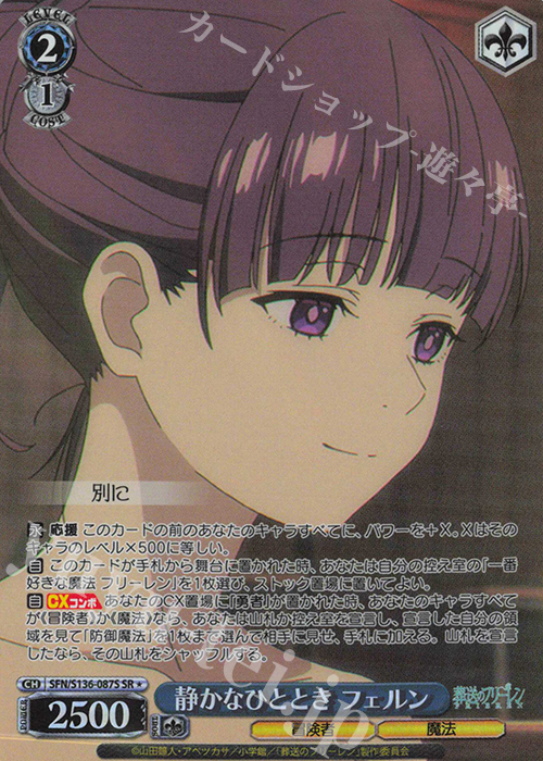 SR☆ 静かなひととき フェルン 販売 | 葬送のフリーレン Vol.2