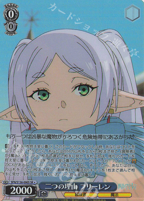 SR☆ 二つの理由 フリーレン 販売 | 葬送のフリーレン Vol.2