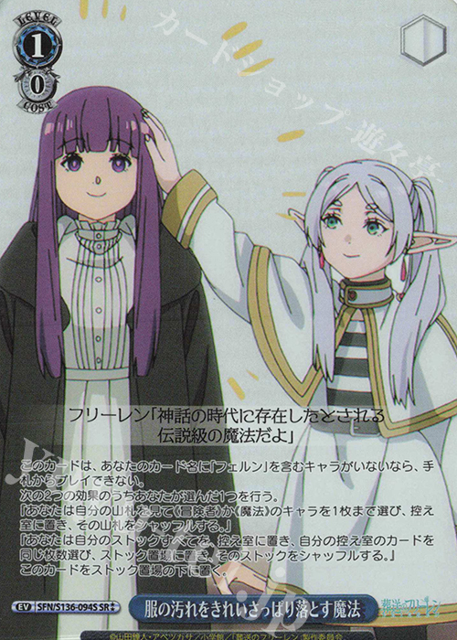 SR 服の汚れをきれいさっぱり落とす魔法 販売 | 葬送のフリーレン Vol