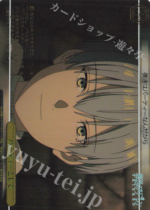 RRR パーティーとして(箔押し入り) 販売 | 葬送のフリーレン Vol.2