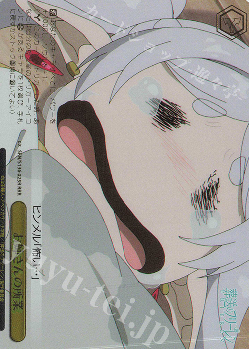 RRR お姉さんの所業(箔押し入り) 販売 | 葬送のフリーレン Vol.2