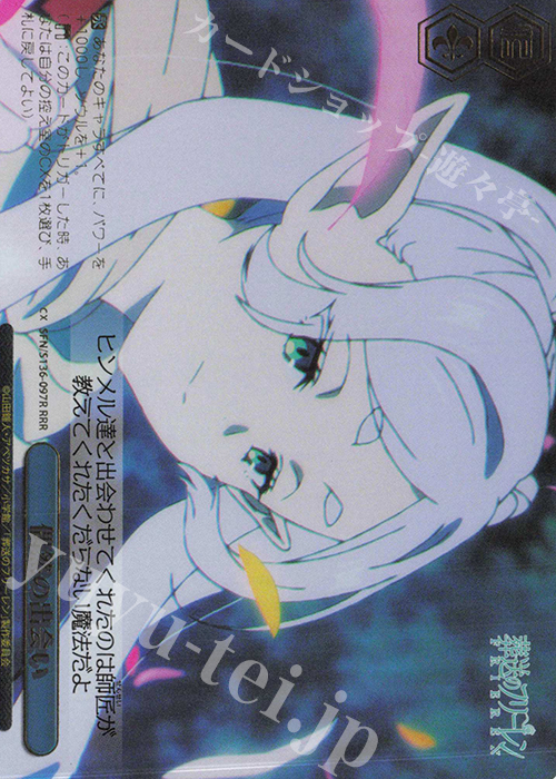 RRR 偶然の出会い(箔押し入り) 販売 | 葬送のフリーレン Vol.2