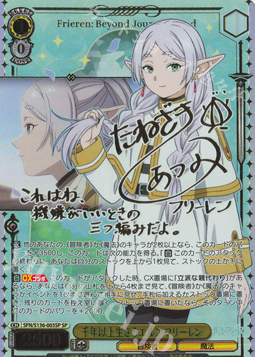 SP 千年以上生きるエルフ フリーレン(サイン入り) 買取 | 葬送の