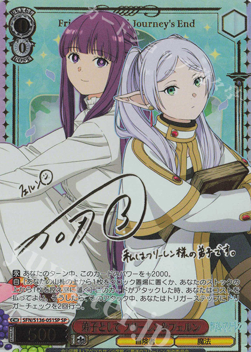 SP 弟子として フリーレン＆フェルン(サイン入り) 買取 | 葬送の