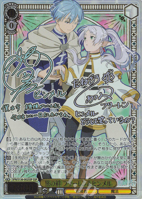 SSP 旅の絆 フリーレン＆ヒンメル(サイン入り) 販売 | 葬送の